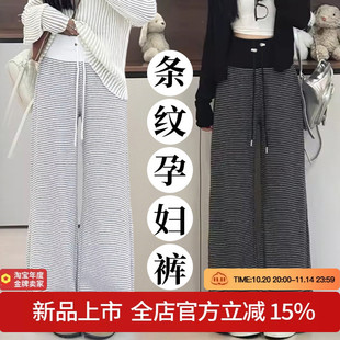 裤 新型孕妇秋冬季 垂感糯米直筒休闲裤 条纹慵懒直筒阔腿裤 新款