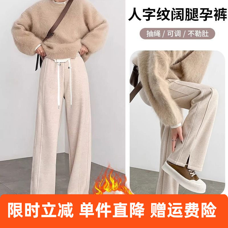 孕妇装复合牛奶丝磨毛孕妇羊绒直筒阔腿裤人字纹裤加绒加厚有口袋,孕妇装/孕产妇用品/营养,孕妇休闲裤,淘宝优惠券,粉丝福利购,淘宝优惠卷