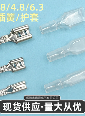2.8插簧 4.8插簧 6.3插簧 DJ622-2.8A 2.8护套 DJ622-D6.3B