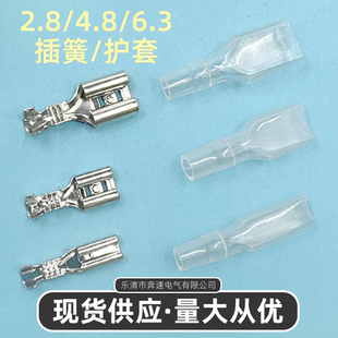 4.8插簧 2.8护套 6.3插簧 2.8A D6.3B DJ622 2.8插簧