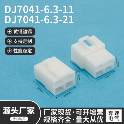 DJ7041-6.3-11DJ7041-6.3-21胶壳