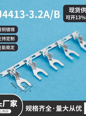 3.2叉型接线片 DJ4413-3.2A型 3.2接线片 3.2接插件 厂家现货