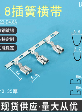 4.8插簧横带A型  DJ622-D4.8A 187端子 4.8端子 4.8护套