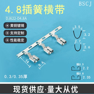 4.8端子 4.8插簧横带A型 187端子 D4.8A 4.8护套 DJ622