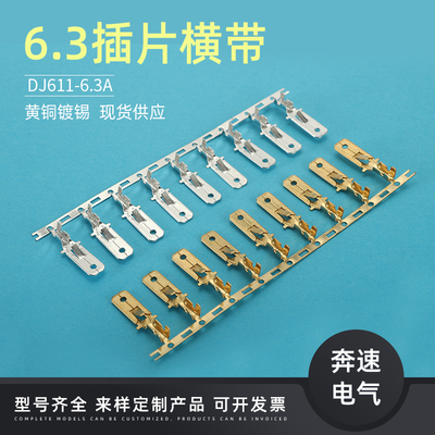 汽车连接器端子铜件6.3插片