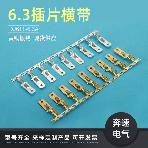 汽车连接器端子铜件6.3插片