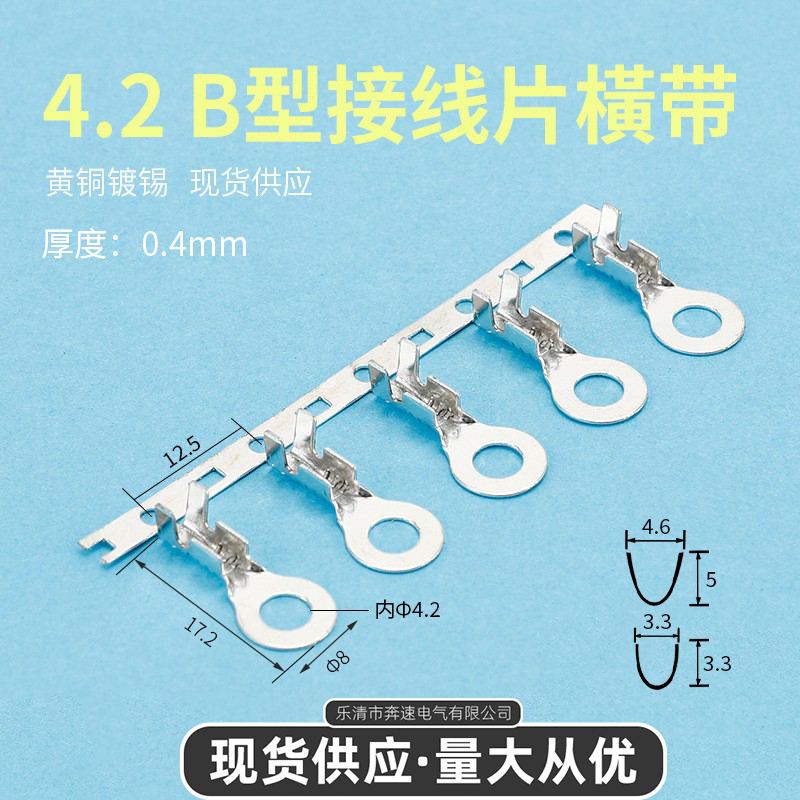 4.2接线片接地片DJ4311-4.2B