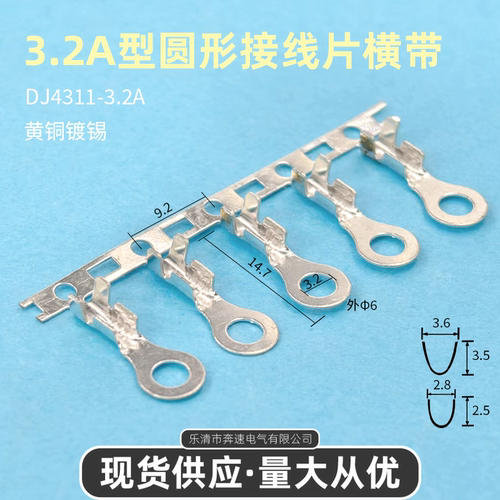 接线片3.2圆型DJ4311-3.2A