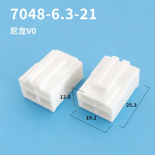 7048-6.3-21尼龙V0汽车连接器