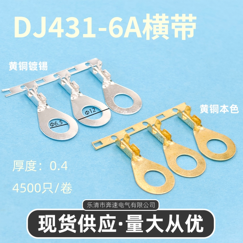 接线片线束端子8.2接地片6.2