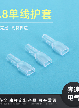 4.8插簧护套 4.8透明软护套 DR187护套 4.8护套环保3.0 阻燃护套