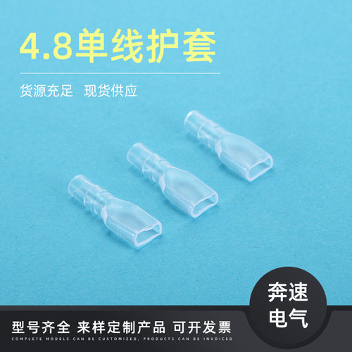 4.8护套187护套4.8阻燃