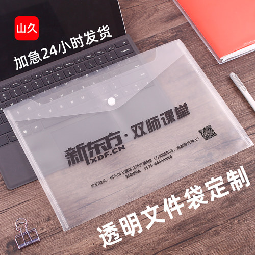 山久定制文件袋透明塑料印刷logo