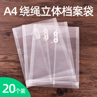 山久透明a4竖款塑料缠绕绳文件袋档案资料合同袋办公收纳防水加厚