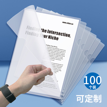山久A4透明文件夹L型单页夹单片夹PP二页插页封套印刷可定制logo