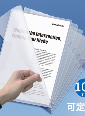 山久A4透明文件夹L型单页夹单片夹PP二页插页封套印刷可定制logo