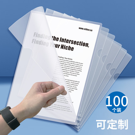 山久A4透明文件夹L型单页夹单片夹PP二页插页封套印刷可定制logo