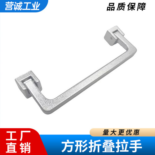 XAC46-L110 锌合金方形折叠拉手 工业设备内装型方形折叠把手手柄