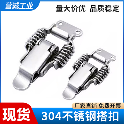 PKBS1/2 PKBSA不锈钢304弹簧搭扣锁紧迫式箱扣弹簧卡扣C-PKBS1/2