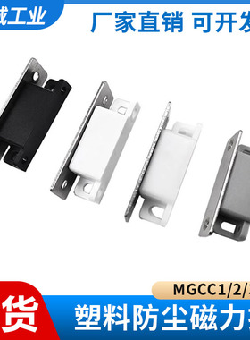 MGCC1/2/3/4塑料磁力扣HFU73-36-E/G/R/W门吸磁吸C-MGCC1/2/3/4