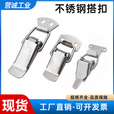 PKWS1/2/3/4 不锈钢弹簧搭扣锁拉紧工具箱锁扣小号门扣鸭嘴扣箱扣