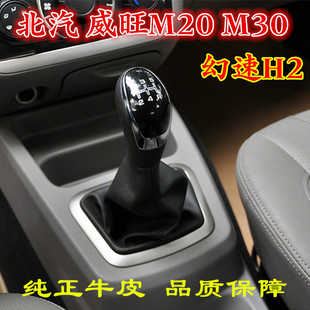 北汽威旺M20银翔M30幻速h2排挡套换挡手动挂挡把挡位防尘套手球头
