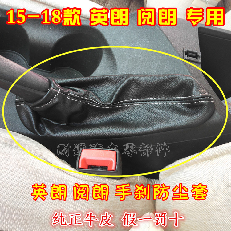 适用别克英朗15-21款手刹防尘套