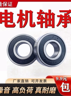 电机轴承6209 6210 6211 6212 6309 6310 6311 6312 6009 60102RS