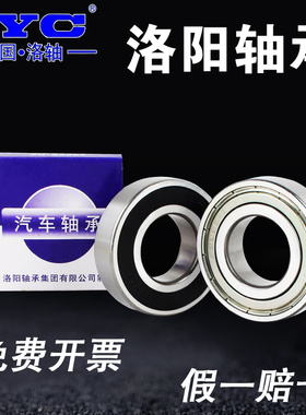 洛阳轴承LYC 6306 6307 6308 6309 6310 E RZ ZZ 农机电机轴承