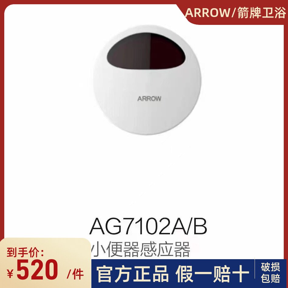 箭牌AG7102A/B小便池冲水阀卫生间小便斗自动感应开关冲水器直流