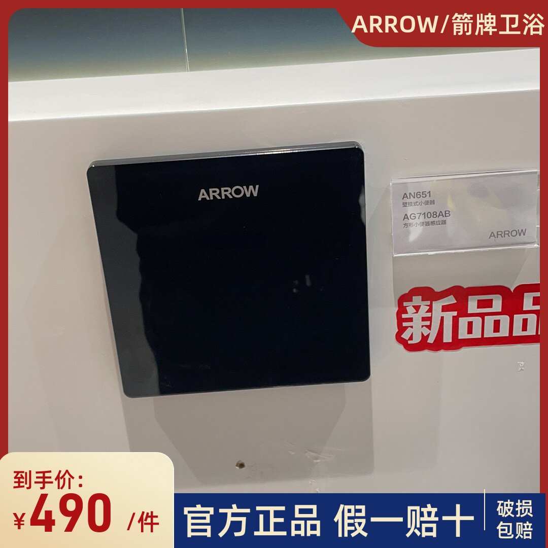 箭牌AG7108AB小便斗家用小便器自动冲水感应器落地式小便池