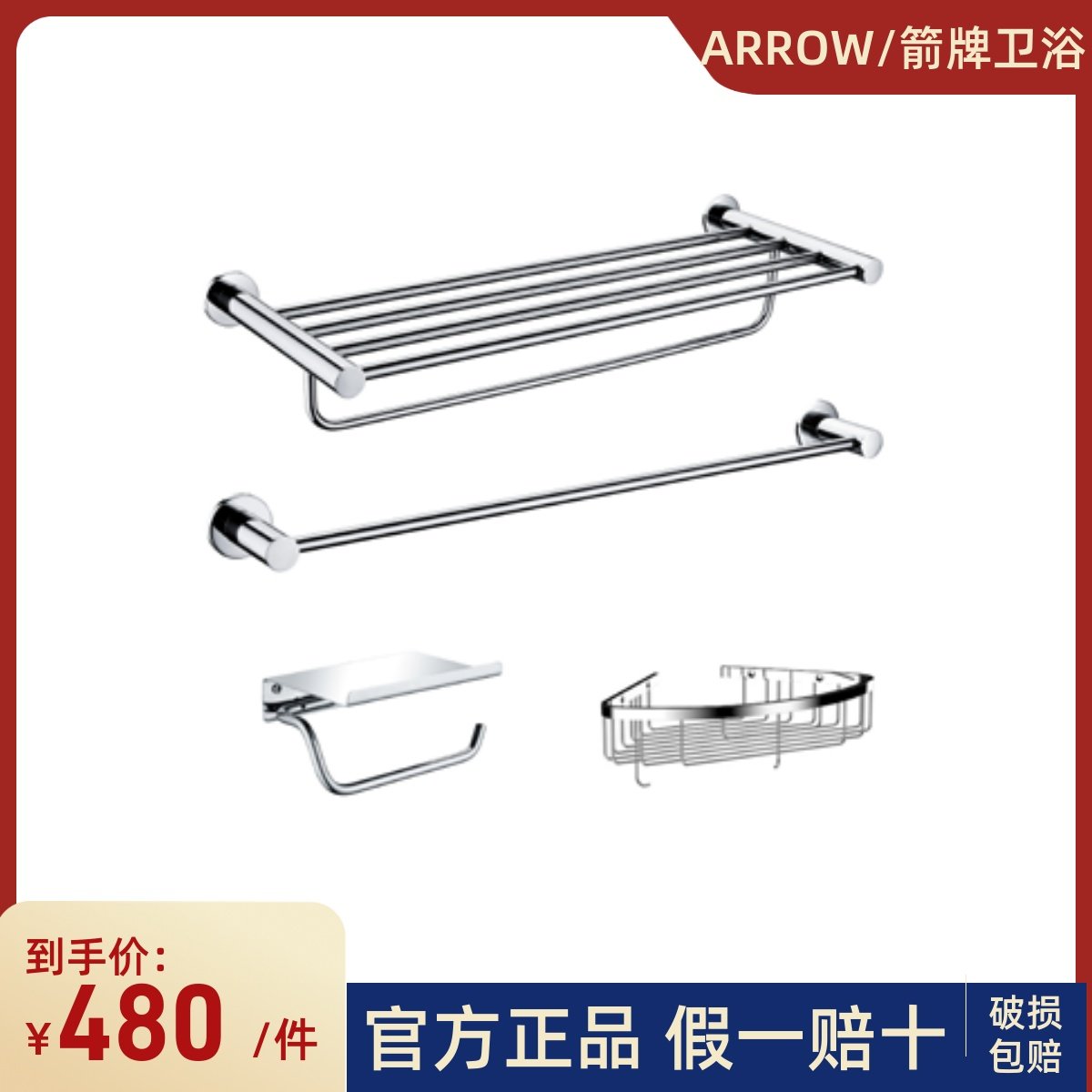 箭牌AG5209TZ卫生间浴室置物架打孔式五金挂件不锈钢亮光浴巾架
