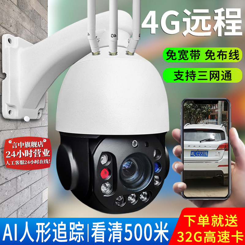 言中Q9无网络插卡4G红外摄像机网络4G卡流量卡远程户外监控摄像头|ruв категории электронный/электрик, оборудование для мониторинга и системы, Камеры наблюдения, инфракрасная камера - от Buy2taobao.com для оказания профессиональной услуги покупки агента Taobao