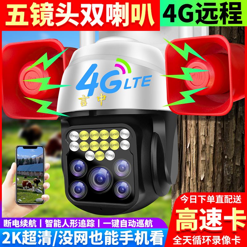 言中4G摄像头插流量卡无需wifi无宽带网络手机远程室外无线监控器