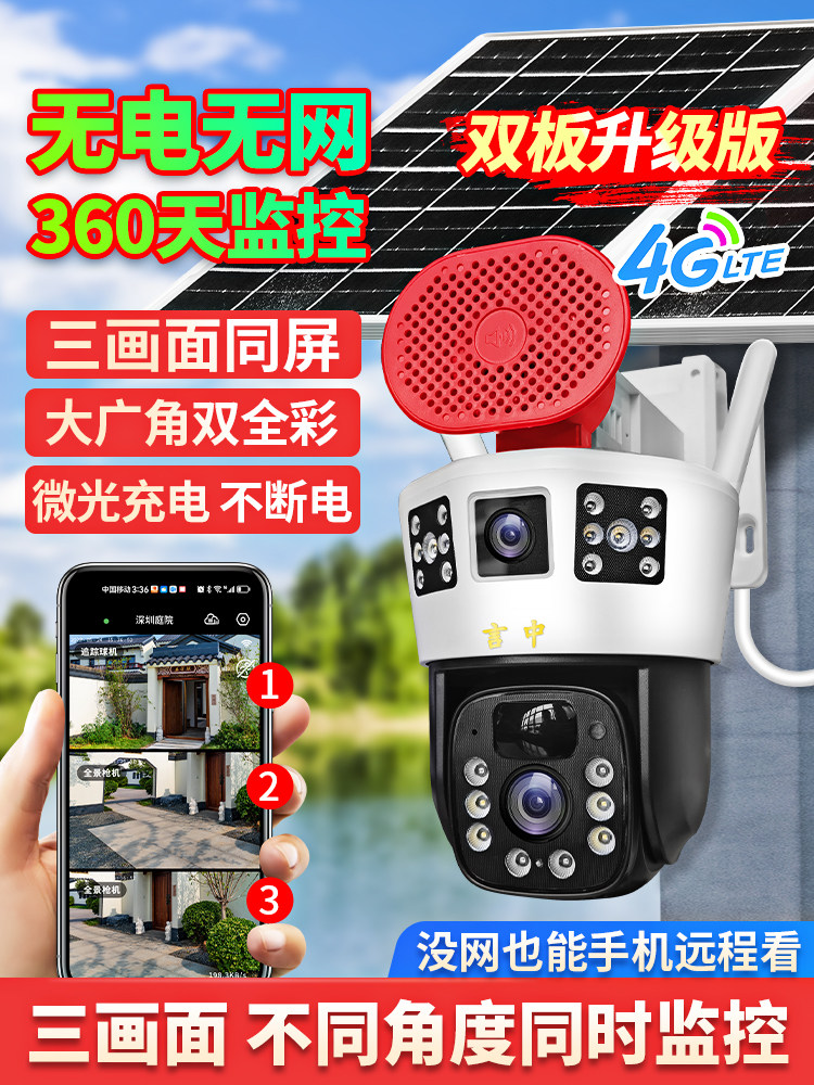 无流量太阳能4g监视器无网络宽带无电无网络手机远程家庭户外摄像
