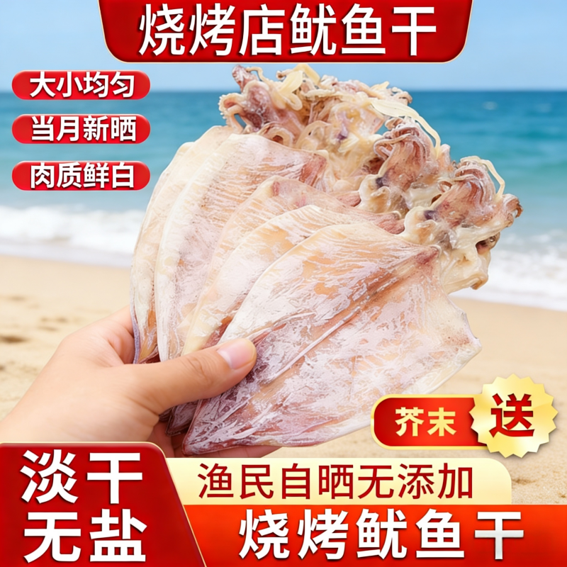 湛江特产A5鱿鱼干烧烤专用淡干无盐手撕芥末北部湾干鱿鱼KTV酒吧