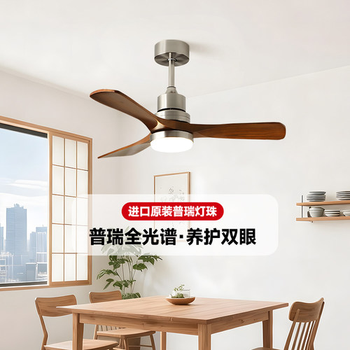 包豪斯实木扇叶普瑞光源风扇吊灯