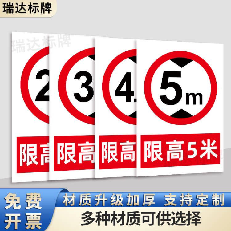 限高标志牌 厂区限高2米 3米 4米标识牌道路 限高警示牌 指示牌