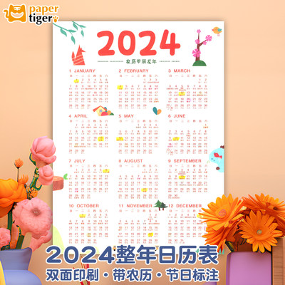 简约2024年历单张挂历