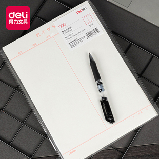 得力信纸稿纸单线纸学生用信笺信签本大学生数学双线作业纸横线文稿横线报告材料原稿申论专用考试加厚草稿纸