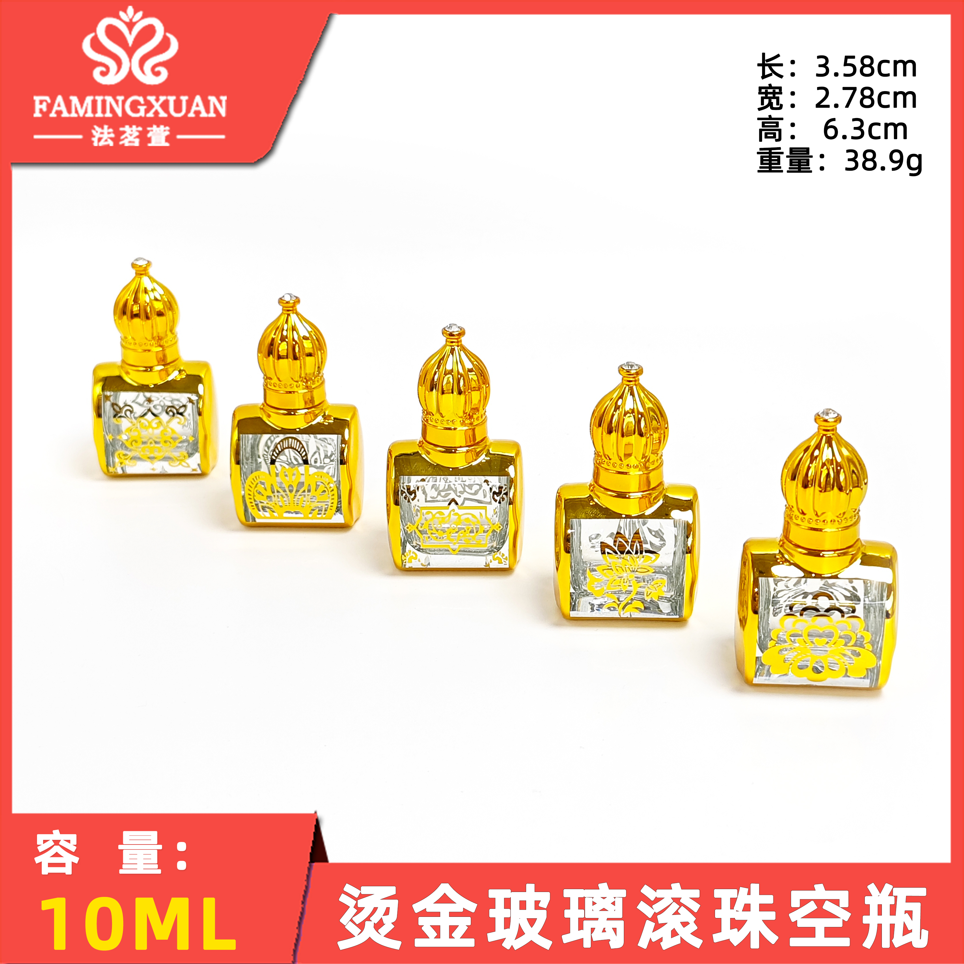 法茗萱 香水分装瓶 10ml 烫金玻璃滚珠空瓶