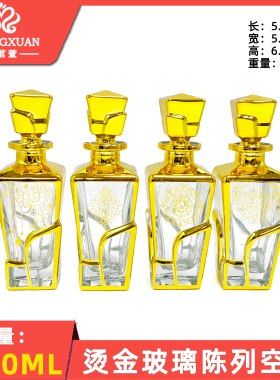 法茗萱 香水陈列瓶 150ML烫金玻璃陈列瓶100个起批 多个图案可选