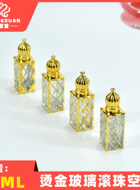 法茗萱 分装瓶 散装香水空瓶 12ML烫金玻璃滚珠空瓶
