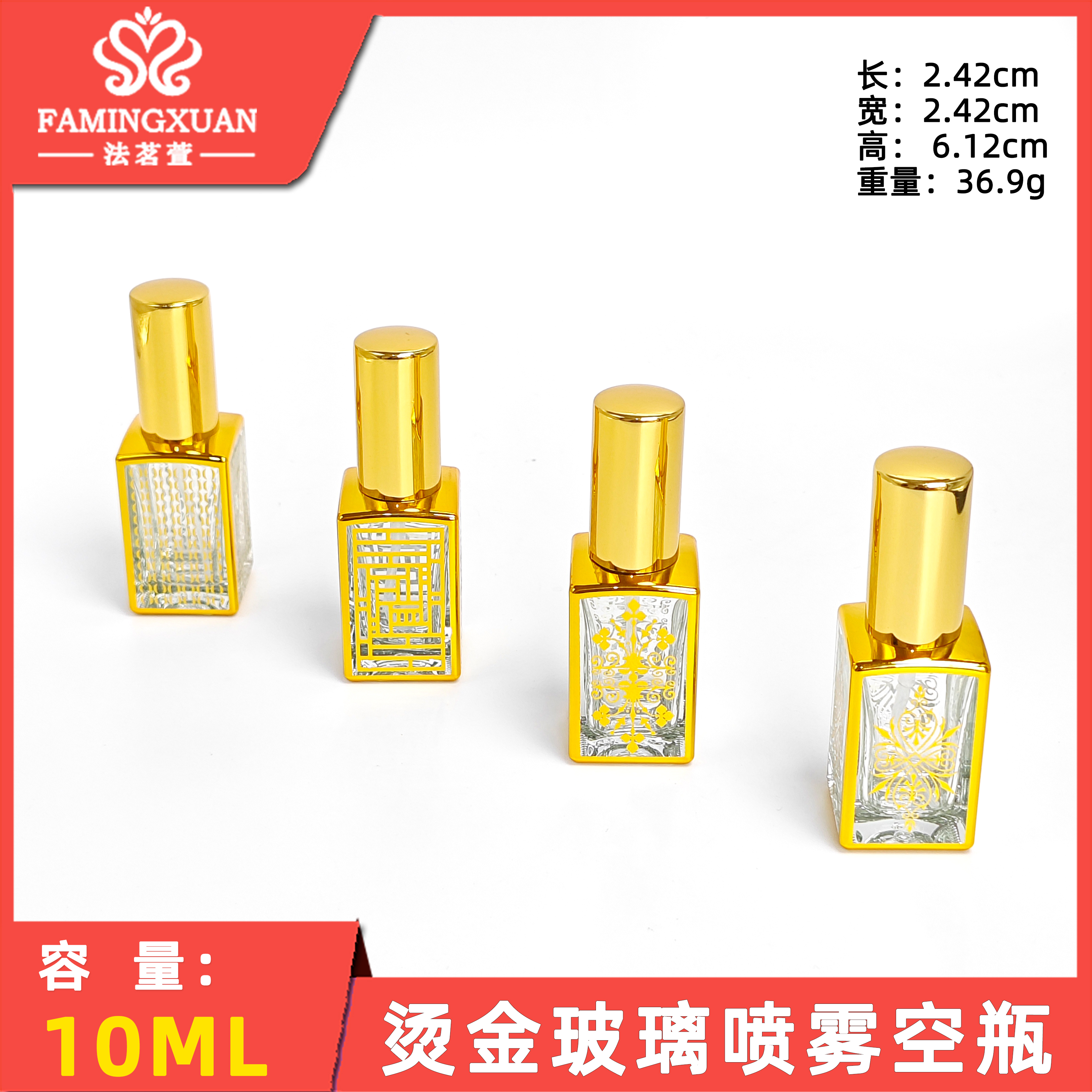 法茗萱 香水分装瓶 10ml 烫金玻璃喷雾空瓶