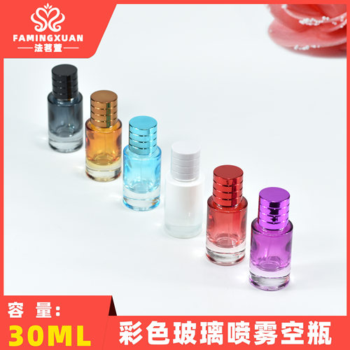 法茗萱 分装空瓶 玻璃 散装香水瓶 30ml彩色玻璃喷雾香水空瓶