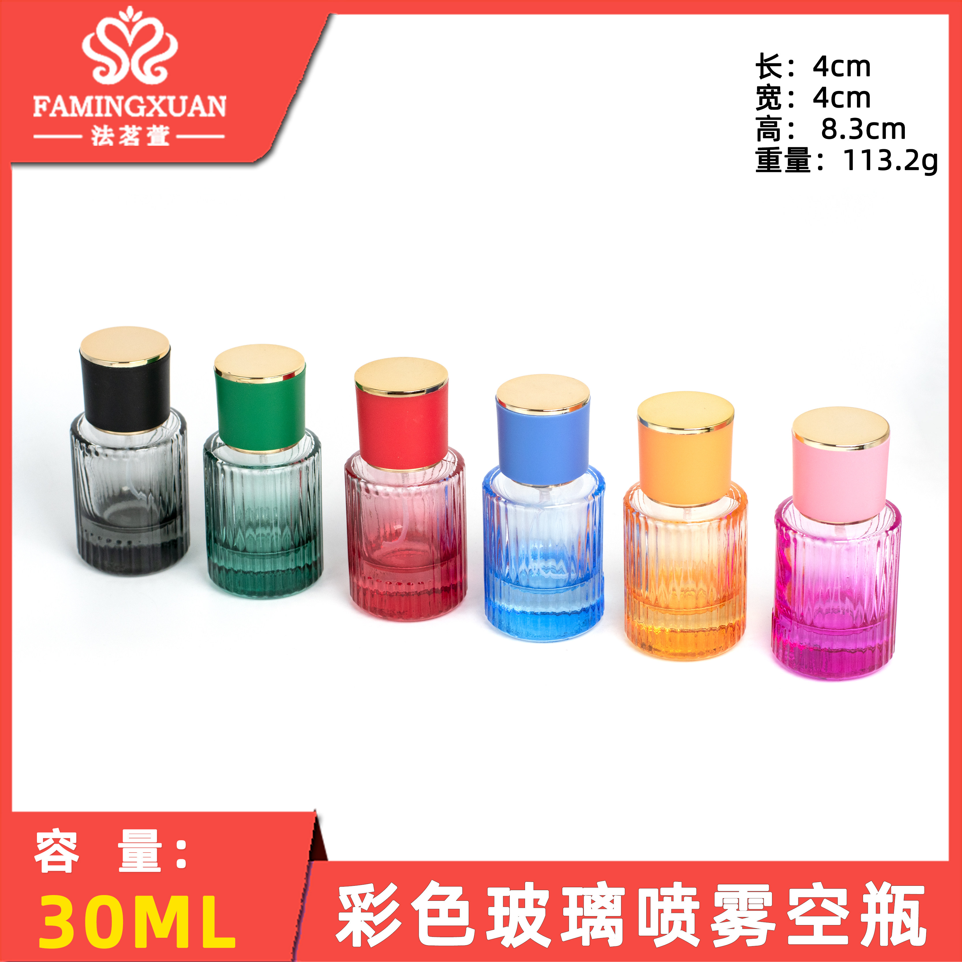 法茗萱 分装空瓶 玻璃 散装香水瓶 30ml圆柱彩色玻璃喷雾香水空瓶