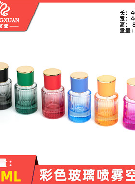 法茗萱 分装空瓶 玻璃 散装香水瓶 30ml圆柱彩色玻璃喷雾香水空瓶