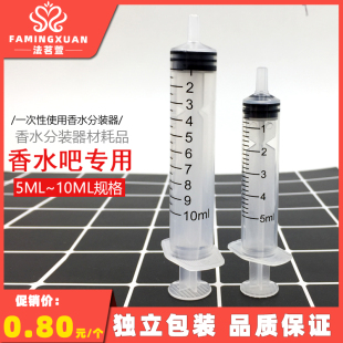 工具 10ML香水吧专用分装 香水分装 香水吧器材耗材