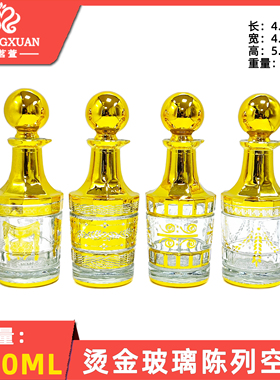 法茗萱 香水陈列瓶 150ML烫金玻璃陈列瓶100个起批 多个图案可选
