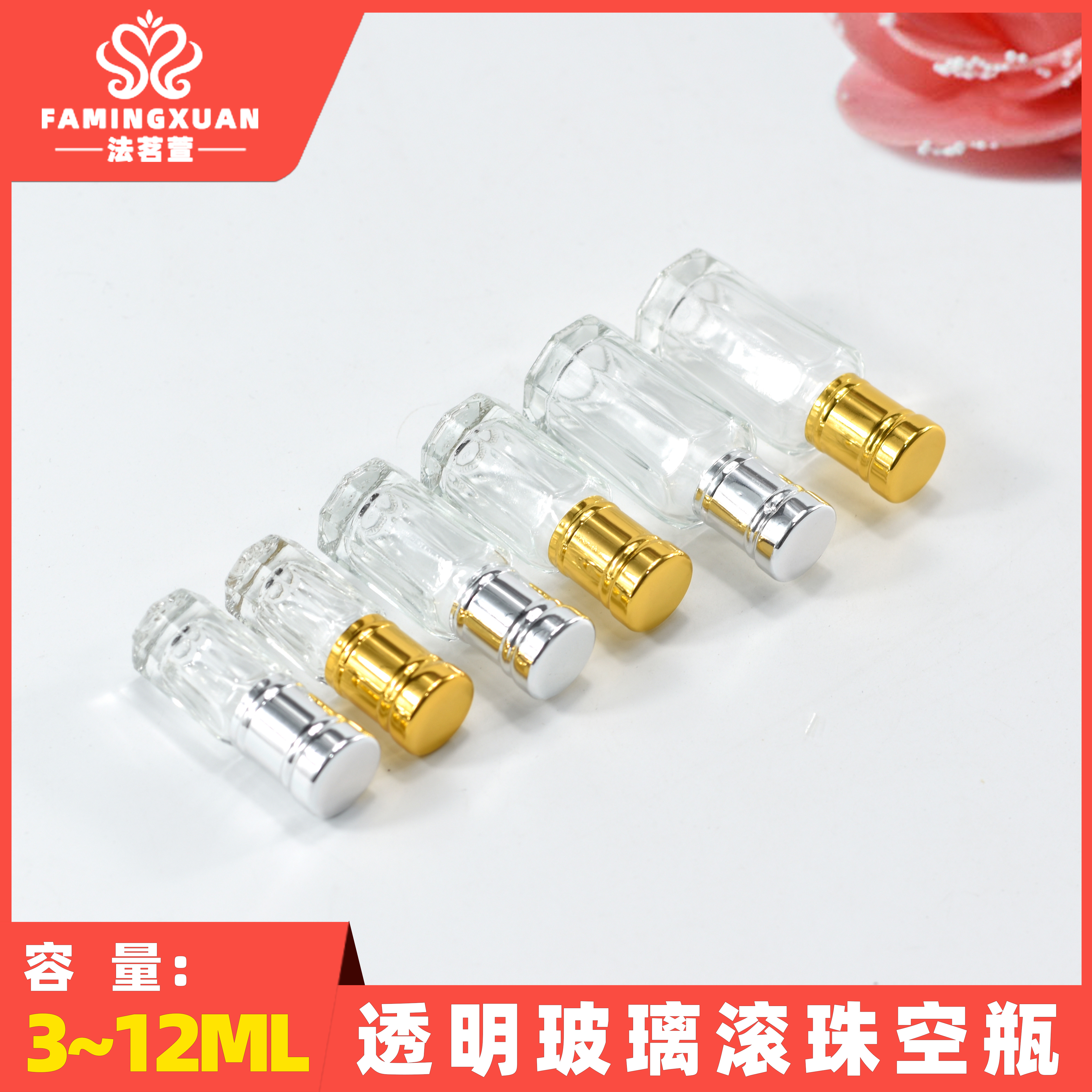 散装香水手工走珠玻璃空瓶